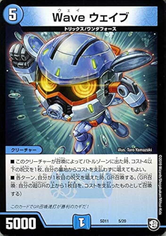 Amazon.co.jp: デュエルマスターズ Wave ウェイブ 超GRスタート